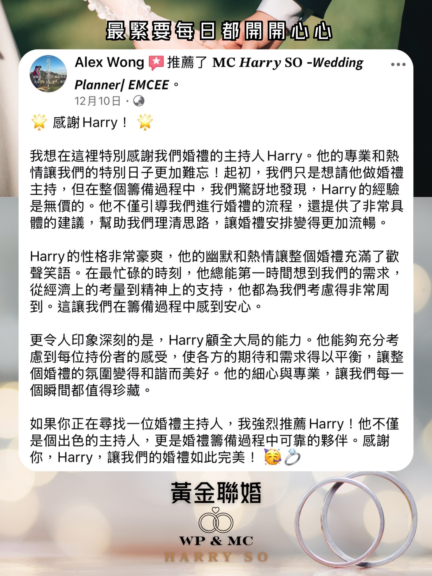 GumGum & Alex 公開分享的婚後感謝原帖圖片,按下放大閱讀