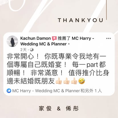 俙彤 & 家俊 公開分享的婚後感謝原帖圖片,按下放大閱讀