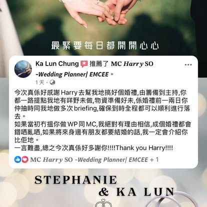 Stephanie & Ka Lun 公開分享的婚後感謝原帖圖片,按下放大閱讀
